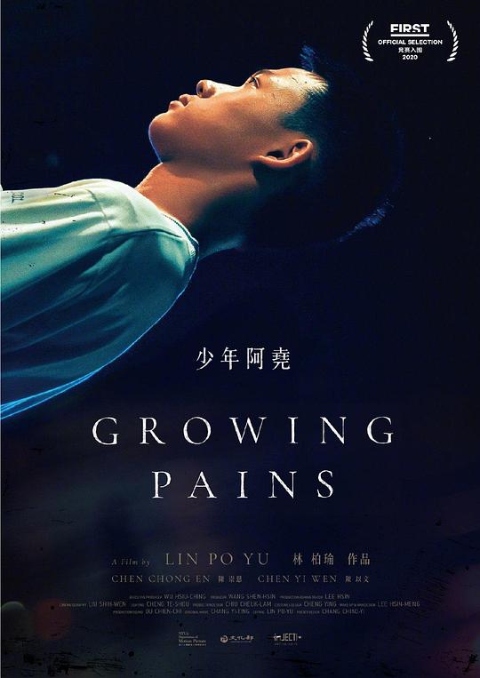 《少年阿尧》电影封面