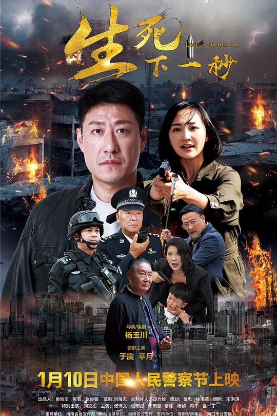 《生死下一秒》电影封面