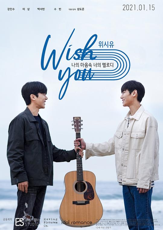 《祝愿你：我心中你的旋律（电影版）》电影封面