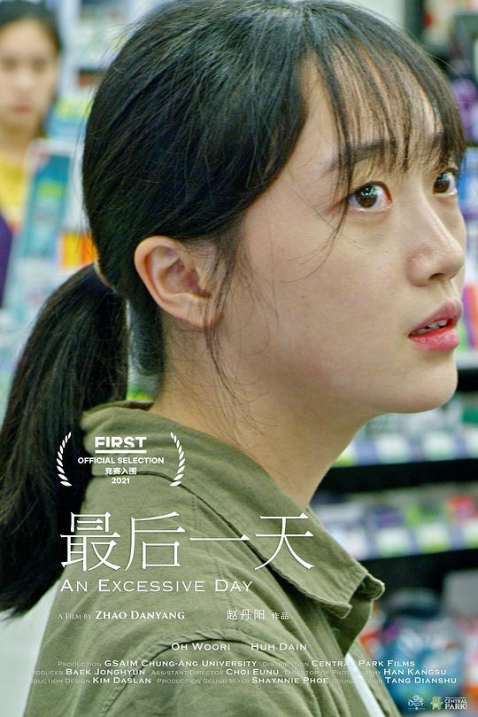 《最后一天》电影封面