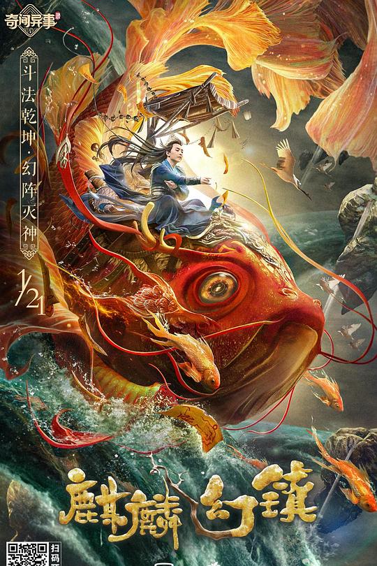 《麒麟幻镇》电影封面