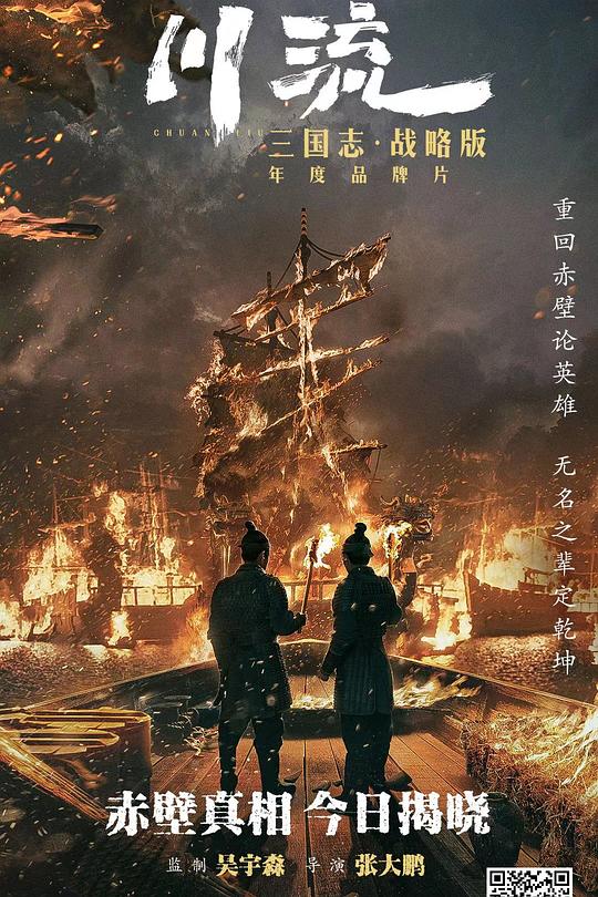 《川流》电影封面