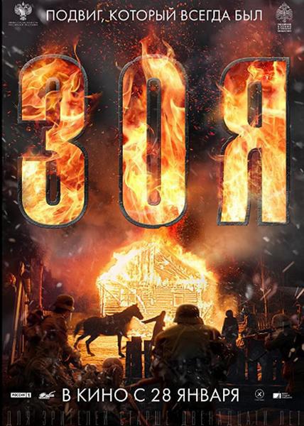 《卓娅》电影封面