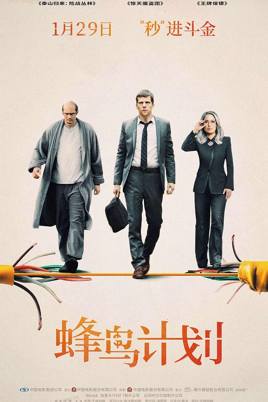 《蜂鸟计划》电影封面