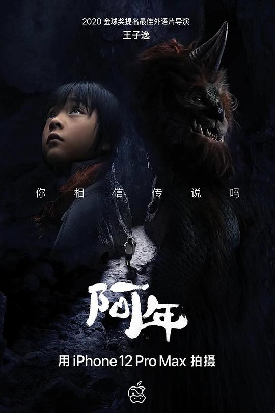 《阿年》电影封面