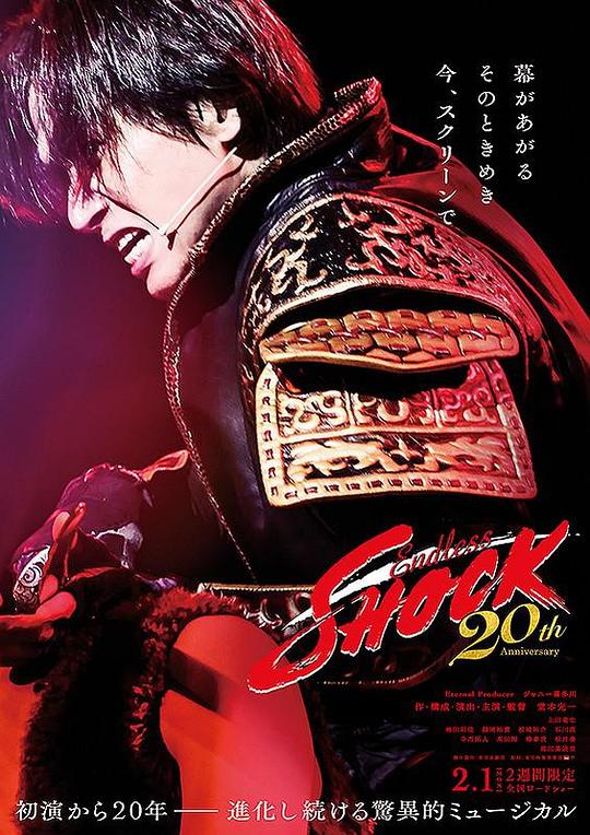 《Endless SHOCK》电影封面