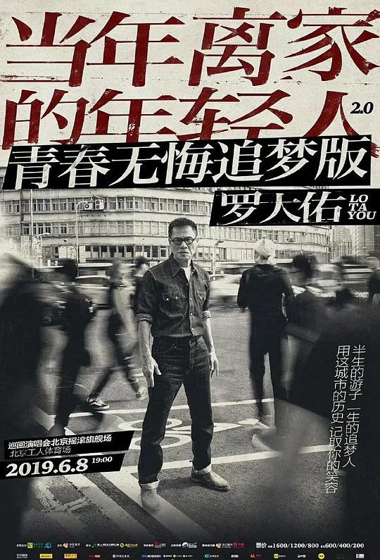 《罗大佑【当年离家的年轻人】巡回演唱会》演唱会封面