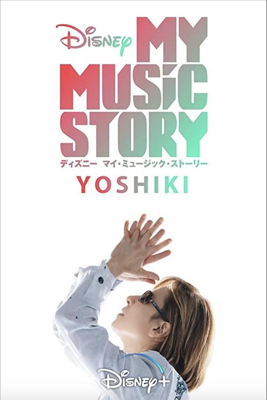 《Yoshiki: My Music Story》音乐封面