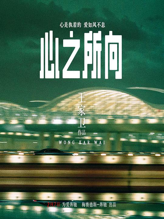 《心之所向》电影封面