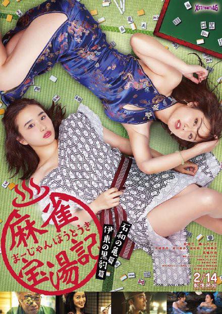 《麻雀宝汤记》电影封面