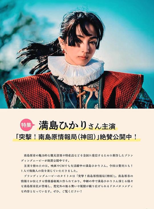 《突撃!南島原情報局【神回】》真人秀封面