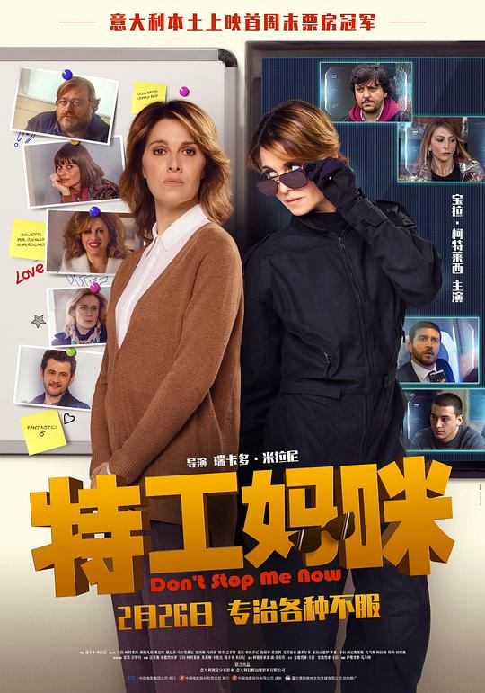 《特工妈咪》电影封面