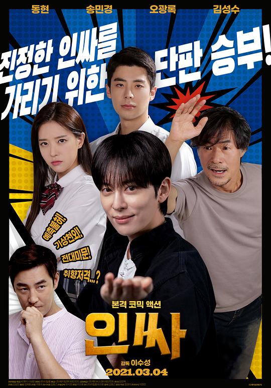 《人气王》电影封面