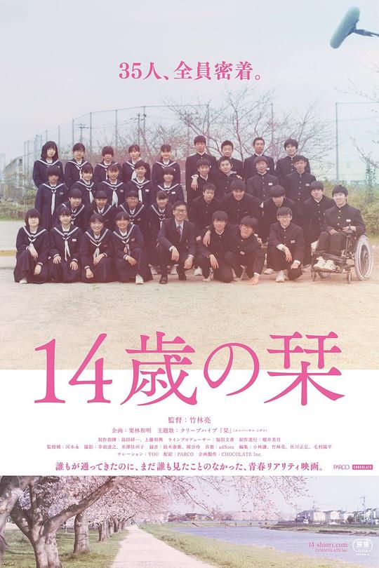 《14歳の栞》纪录片封面