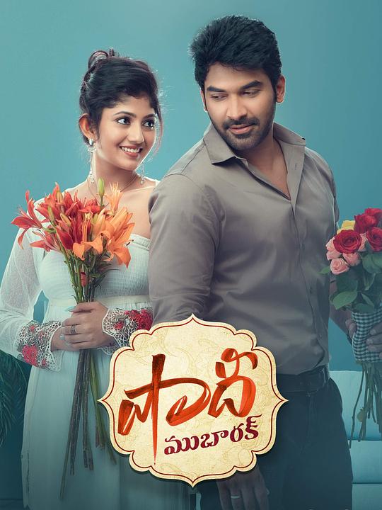 《Shaadi Mubarak》电影封面