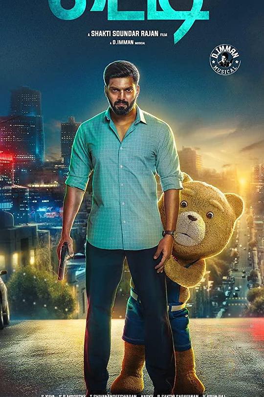 《泰迪》动画封面