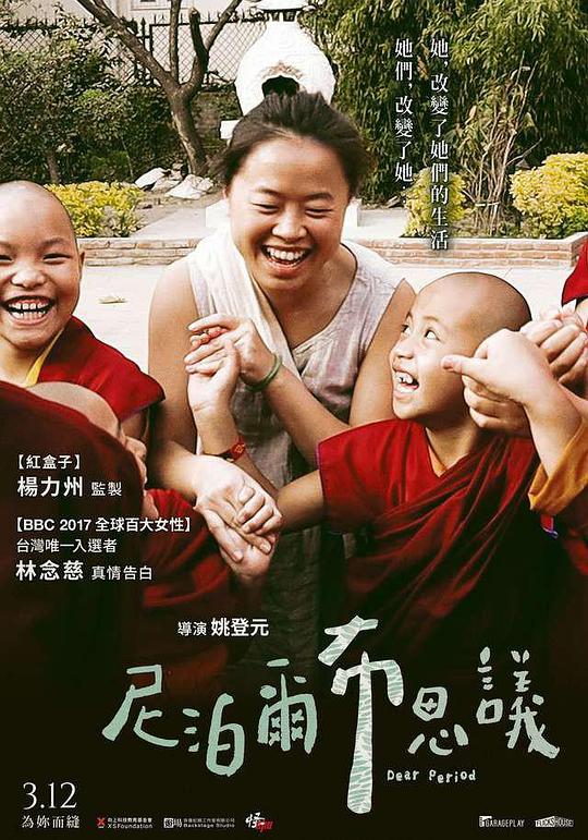 《尼泊尔布思议》纪录片封面