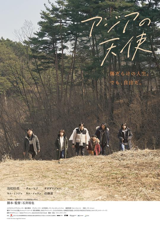 《亚细亚的天使》电影封面