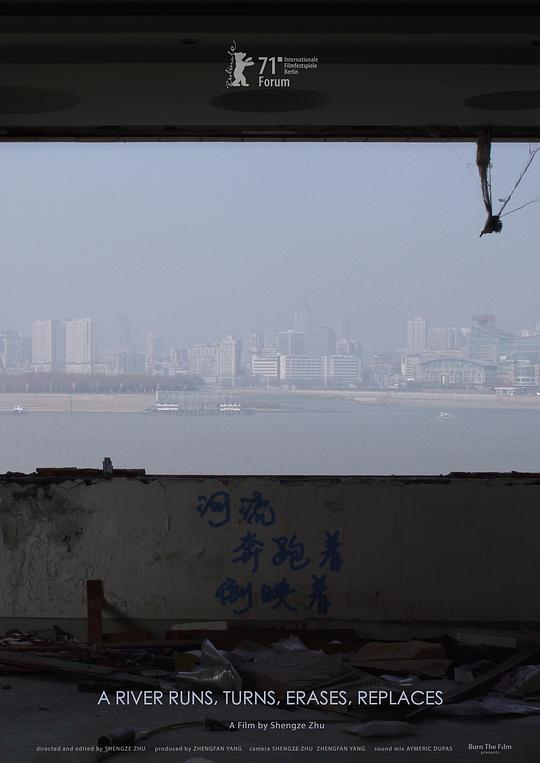 《河流，奔跑着，倒映着》纪录片封面