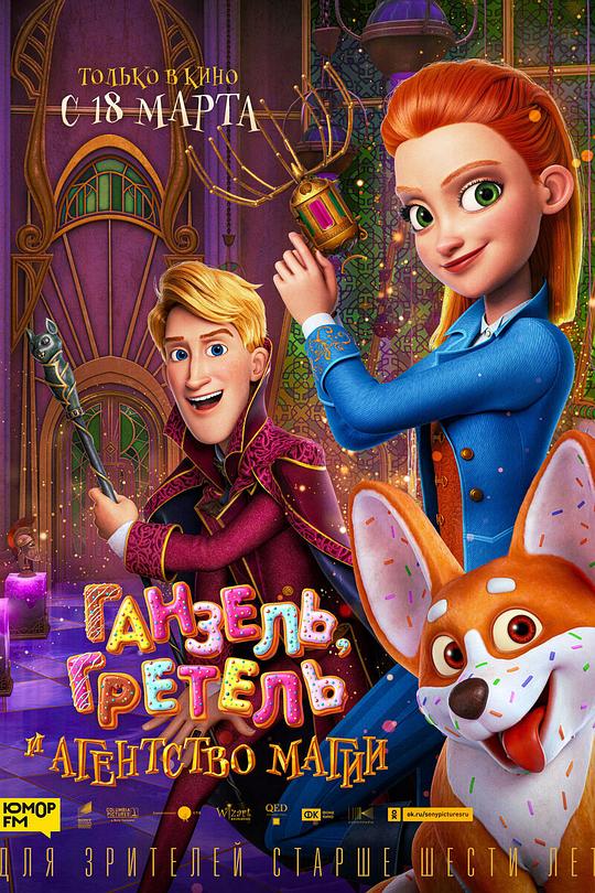 《神秘魔法部》动画封面