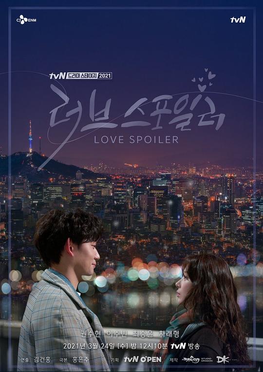 《Love Spoiler》电影封面