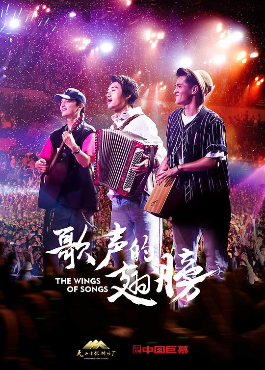 《歌声的翅膀》歌舞剧封面