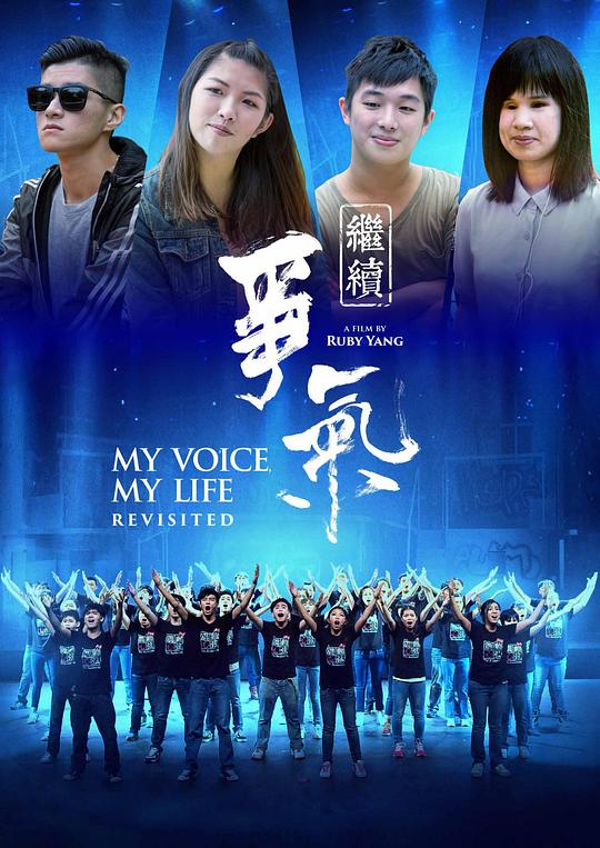 《继续争气》电影封面