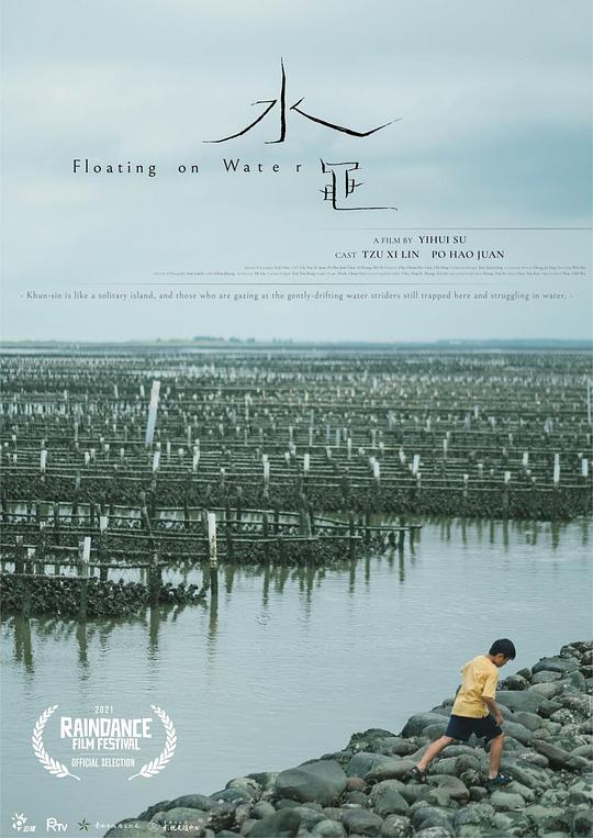 《水黾》电影封面