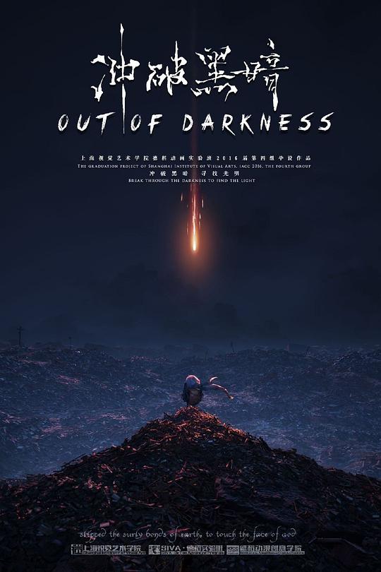 《冲破黑暗》动画封面