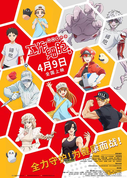 《工作细胞：细胞大作战》动画封面