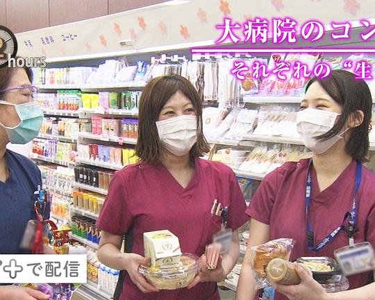 《大医院里小便利店的众生之相》纪录片封面