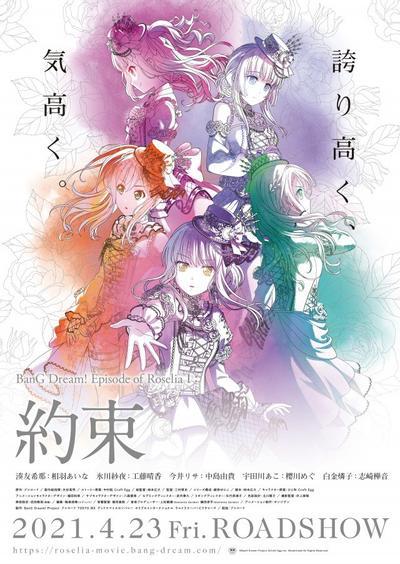 《BanG Dream! Episode of Roselia Ⅰ: 约定》动画封面