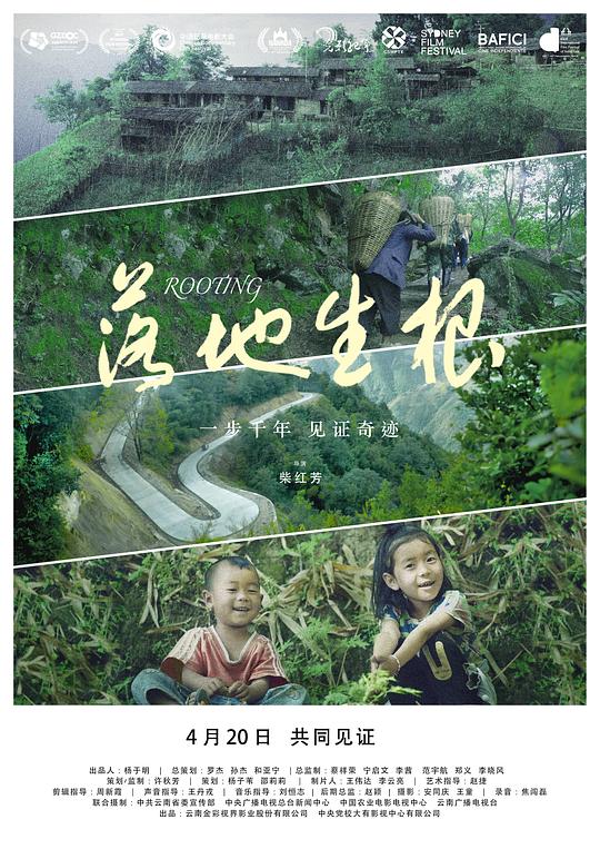 《落地生根》纪录片封面