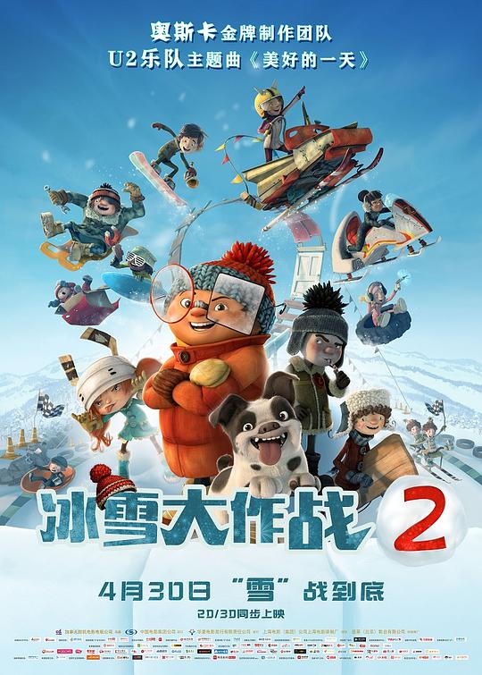 《冰雪大作战2》动画封面