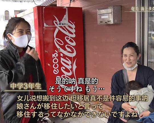 《纪实72小时：奄美 搭乘海上的士》纪录片封面