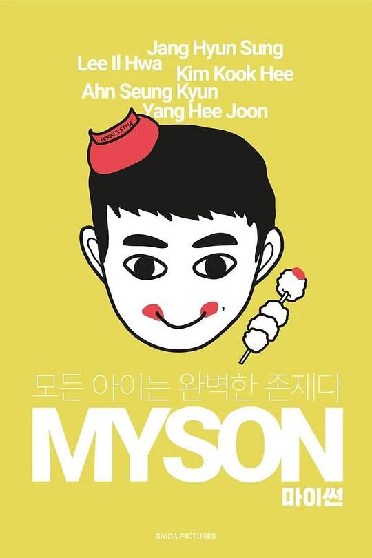 《我的儿子》电影封面