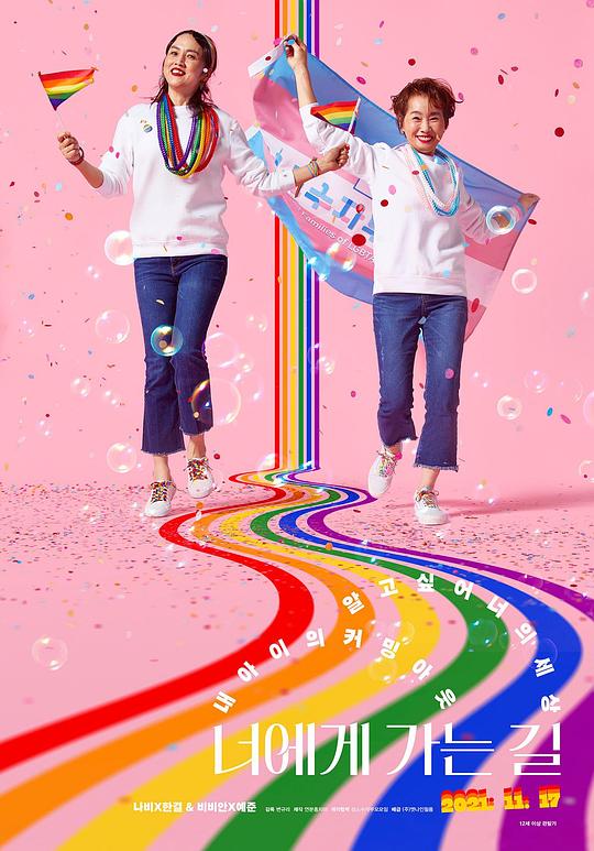 《走向你》纪录片封面