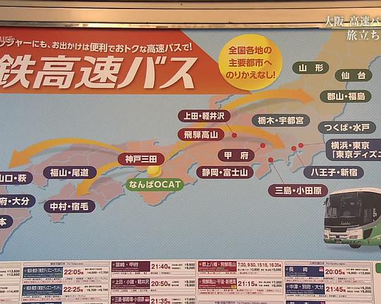 《ドキュメント72時間：大阪 高速バスターミナル 旅立ちの春に》纪录片封面