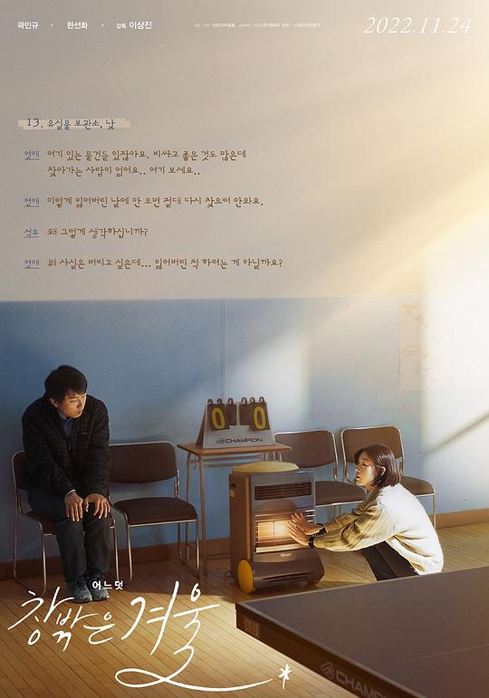 《窗外是冬寂》电影封面