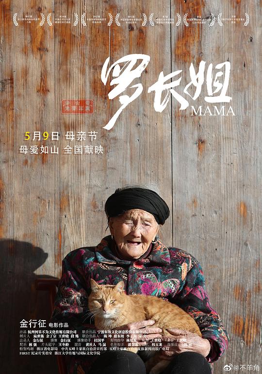 《罗长姐》纪录片封面