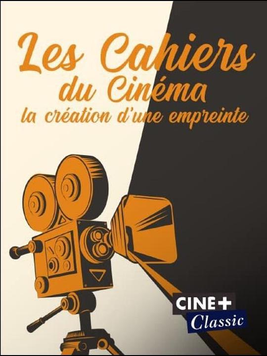 《Les cahiers du cinéma, la création d'une empreinte》纪录片封面