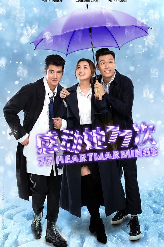 《感动她77次》电影封面