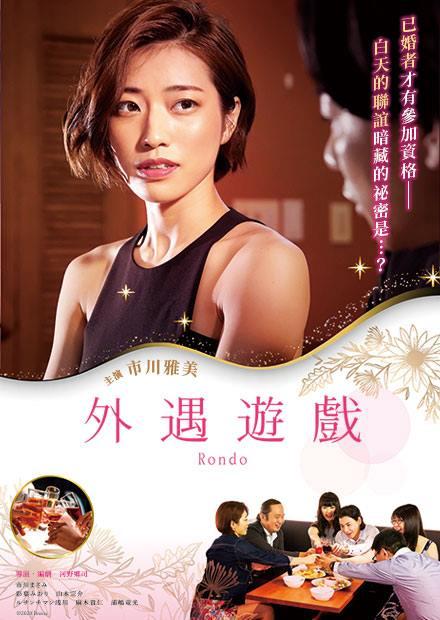 《外遇游戏》电影封面