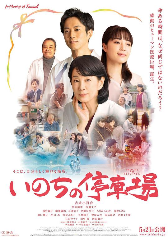 《生命的停车场》电影封面