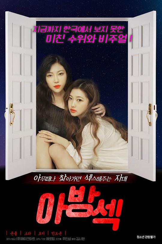 《偷窥闺房》电影封面