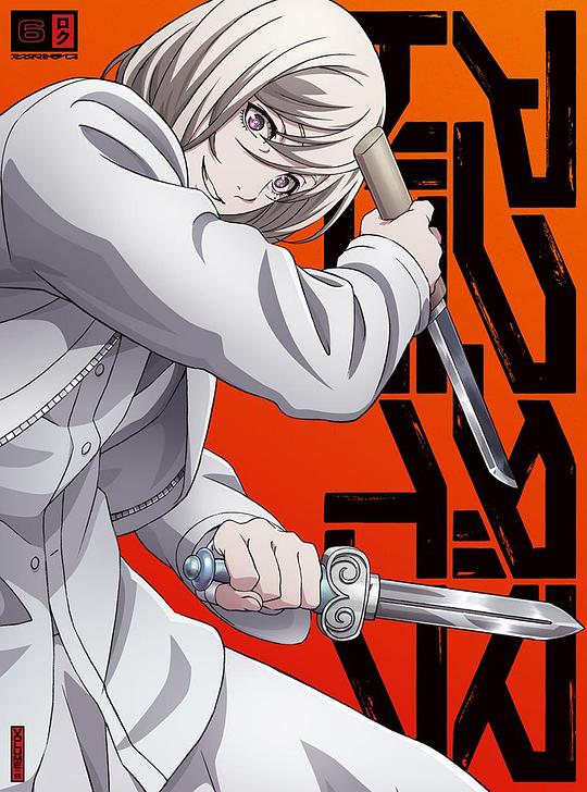 《全员恶玉 最终话完全版》动画封面