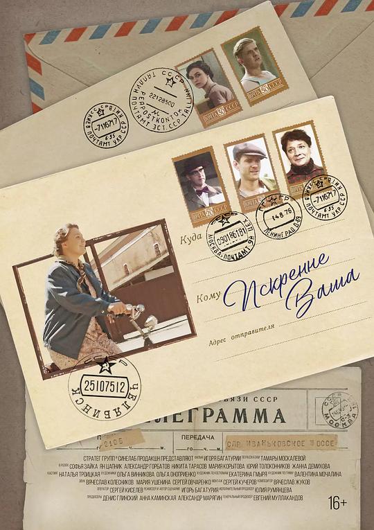 《真爱之旅》电影封面