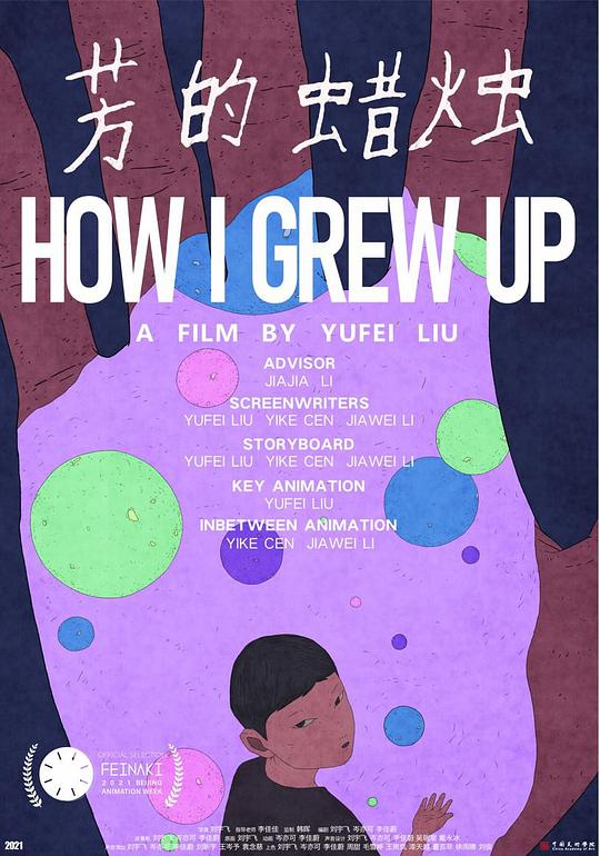 《芳的蜡烛》动画封面