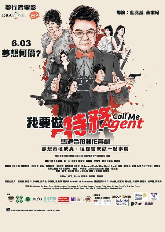 《我要做特務》电影封面