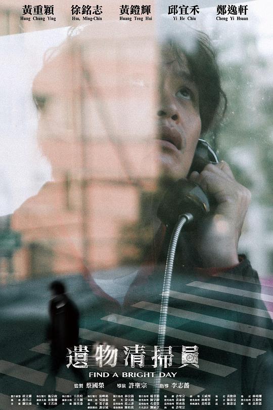 《遗物清扫员》电影封面